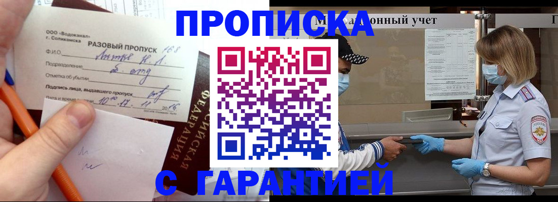 прописка штамп в Сахалинской области